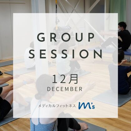 groupsession-december